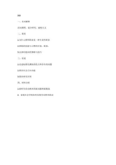 2020首都师范大学333与872学科语文考研真题