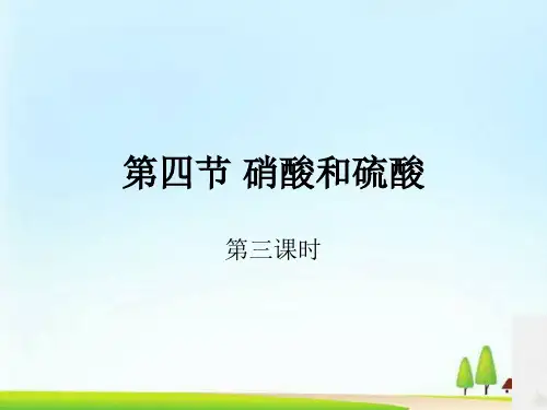 人教版化学必修一 [课件] 第四章 第四节氨 硝酸 硫酸(第三课时 硝酸)(共21张PPT)