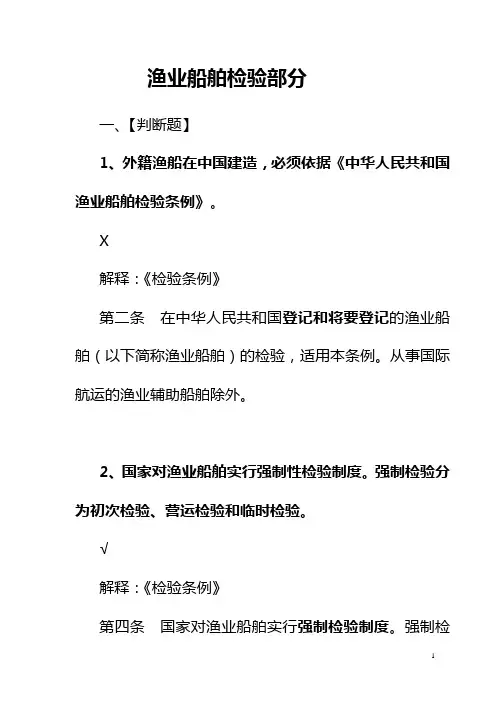 船检部分试题-有讲解