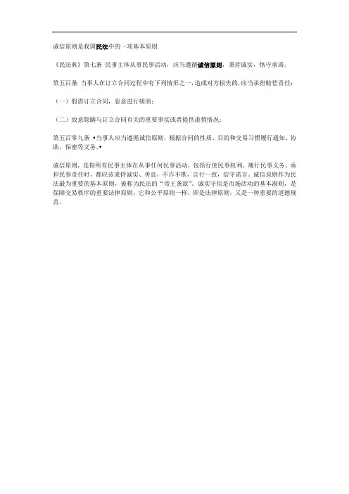 诚信原则是我国什么中的一项基本原则