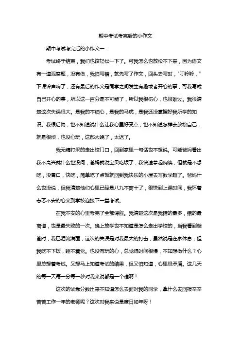 期中考试考完后的小作文