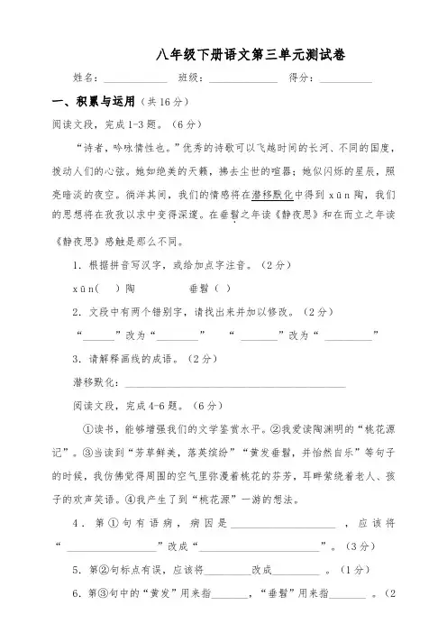 八年级下册语文第三单元测试卷(含答案)
