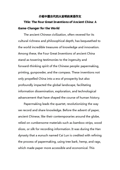 介绍中国古代四大发明的英语作文