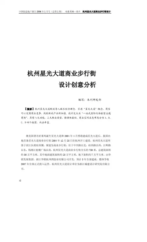 杭州星光大道商业步行街设计创意分析