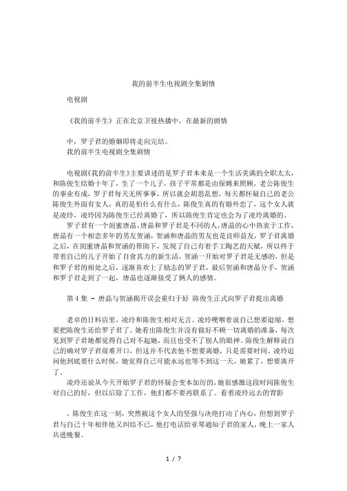我的前半生电视剧全集剧情