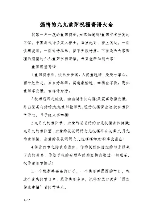 煽情的九九重阳祝福寄语大全