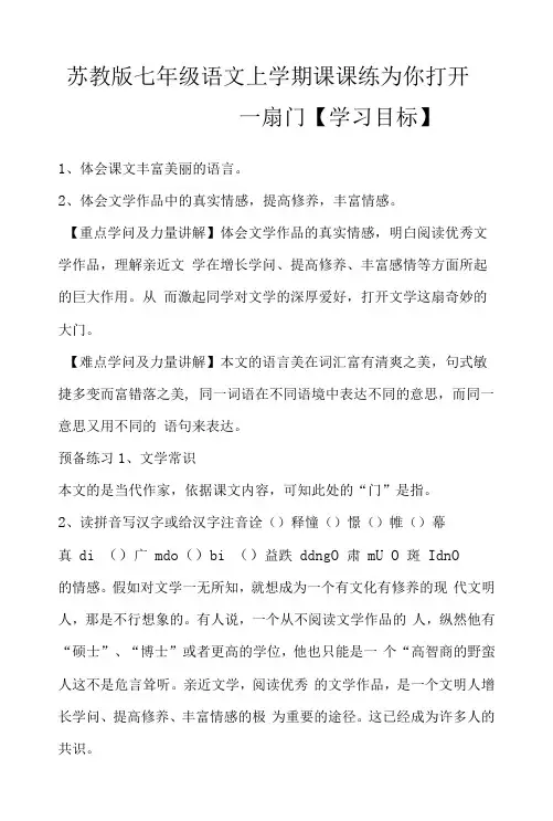 苏教版七年级语文上学期课课练为你打开一扇门