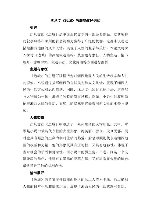 沈从文《边城》的深层叙述结构