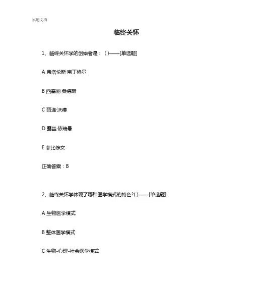 临终关怀题库(223道)