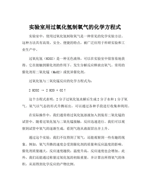 实验室用过氧化氢制氧气的化学方程式