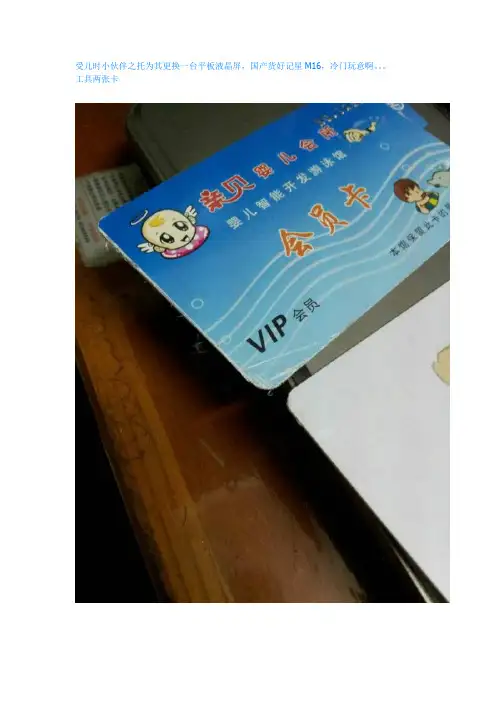 好记星M16拆机换屏
