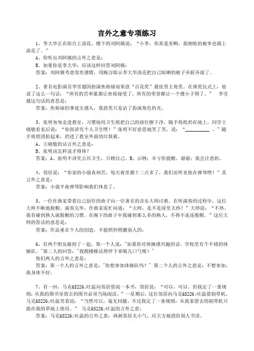 言外之意专项练习