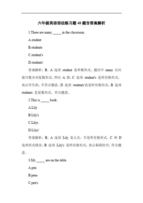 六年级英语语法练习题40题含答案解析