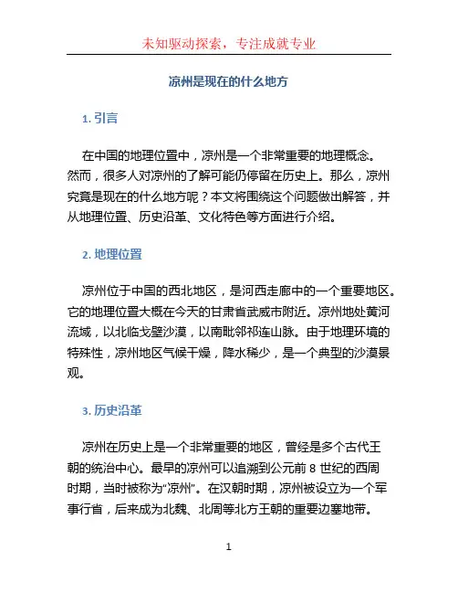 凉州是现在的什么地方