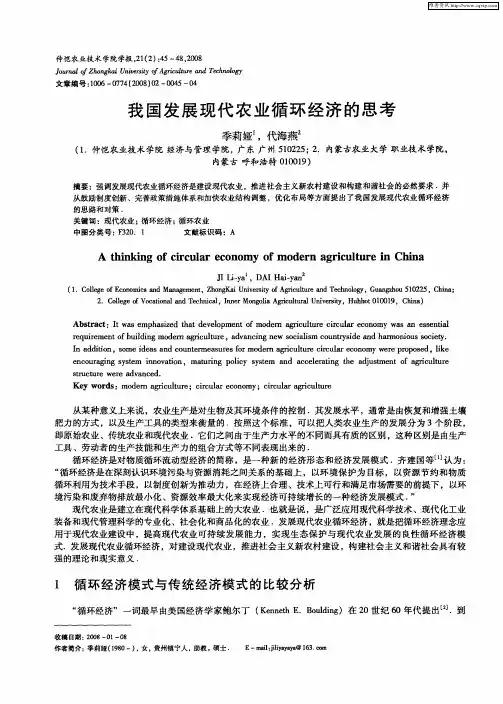 我国发展现代农业循环经济的思考