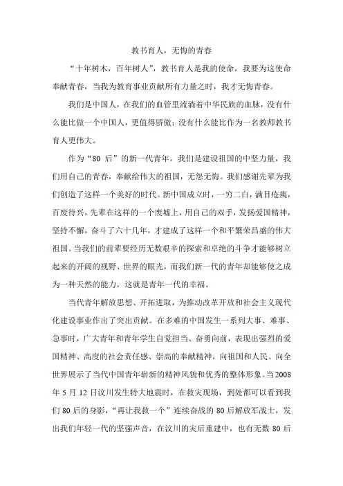 教书育人 无悔的青春