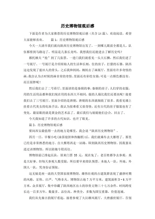 历史博物馆观后感