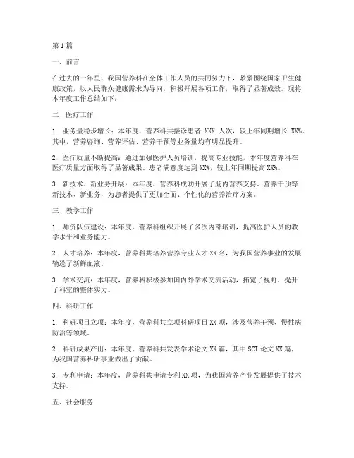 营养科年度总结报告(3篇)