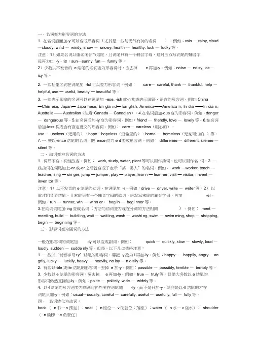 动词、名词、形容词、副词的相互转化