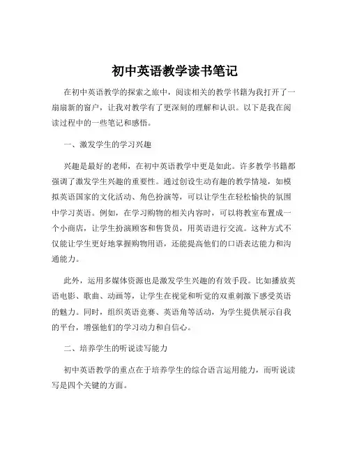 初中英语教学读书笔记