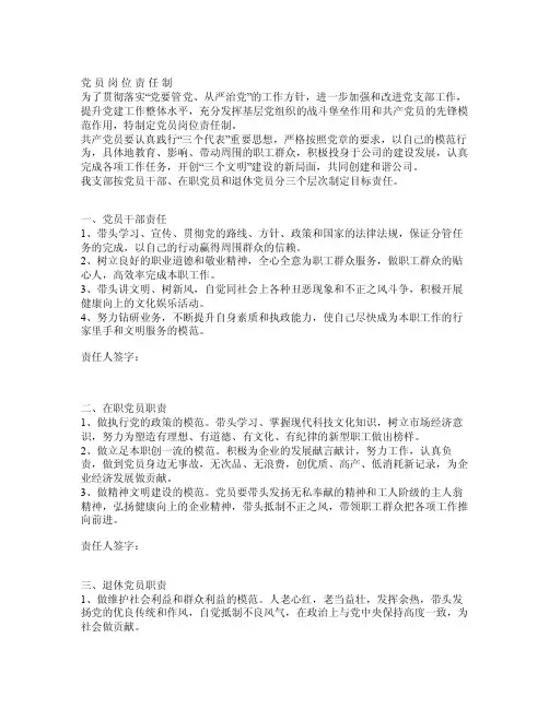党员岗位责任制