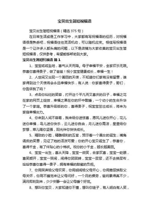 宝贝出生简短祝福语