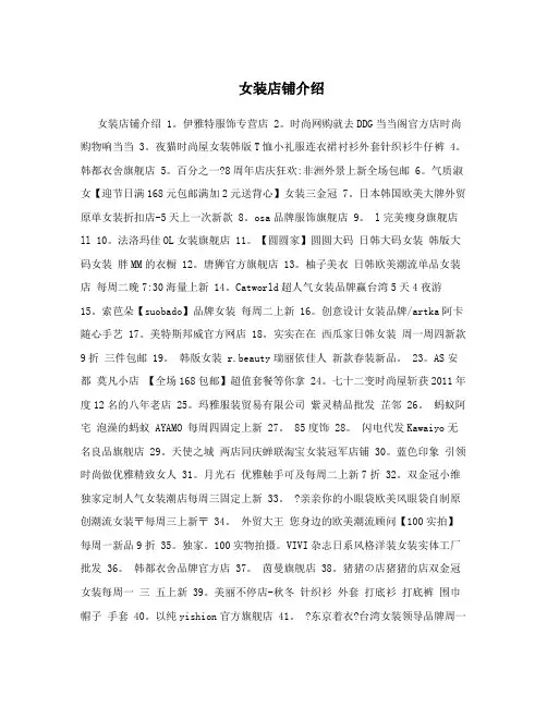 女装店铺介绍