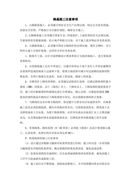 路基施工注意事项