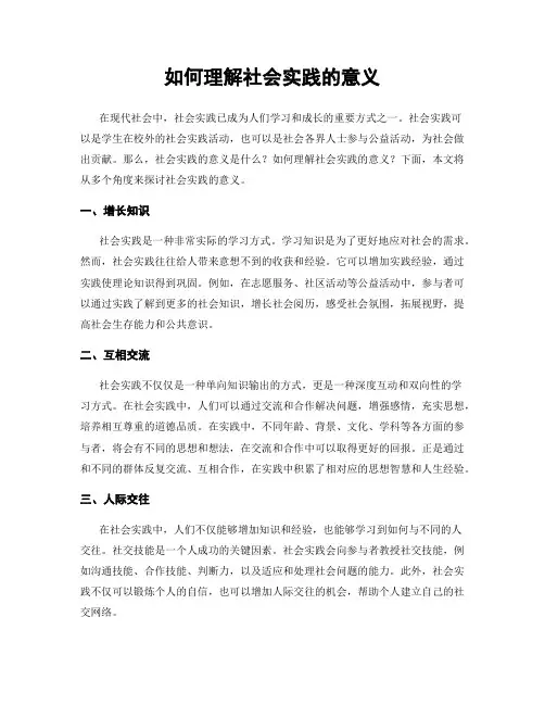 如何理解社会实践的意义