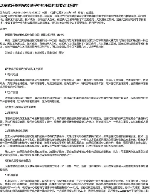 活塞式压缩机安装过程中的质量控制要点赵理生