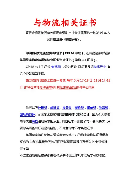 与物流相关证书