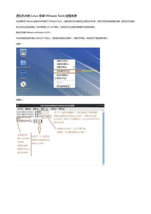 虚拟机中的Linux安装VMware Tools全程实录