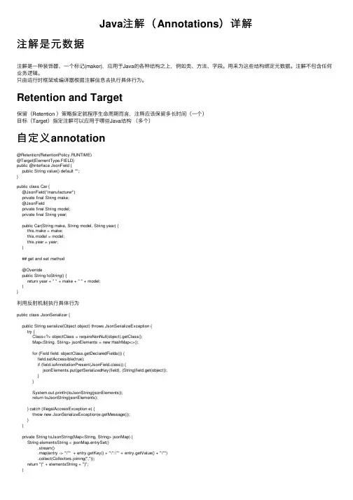 Java注解（Annotations）详解