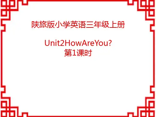 陕旅版小学三年级英语上册 《How Are You_》PPT 