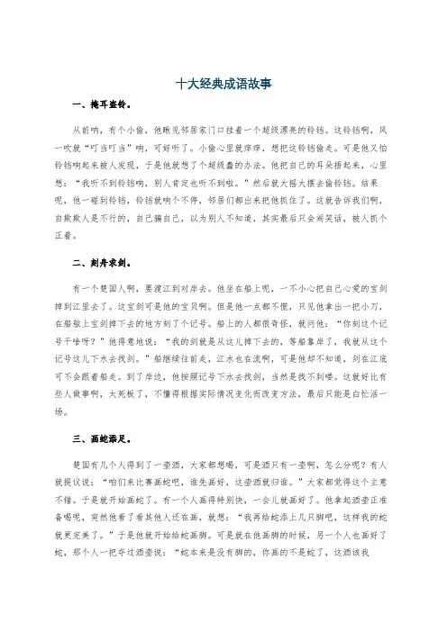 十大经典成语故事