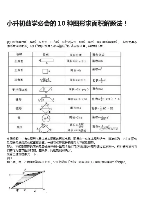 小升初数学必会的10种图形求面积解题法
