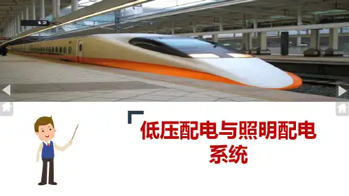 地铁车站低压配电与照明配电系统