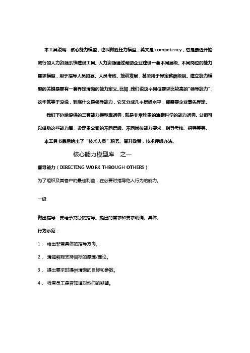 2020年核心能力模型与技术岗位分级(2)