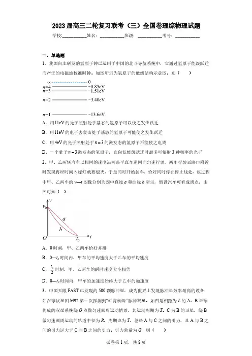 2023届高三二轮复习联考(三)全国卷理综物理试题(含解析)