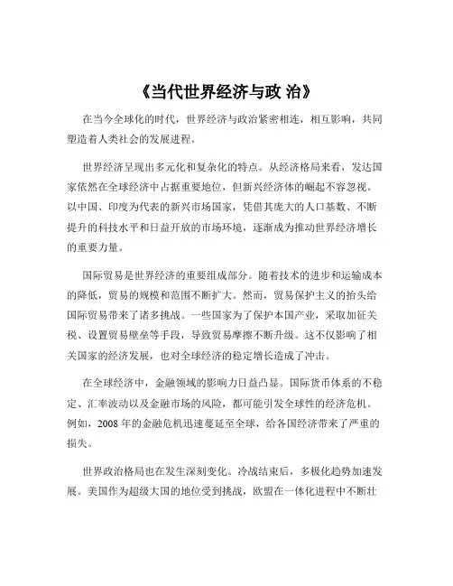 《当代世界经济与政 治》