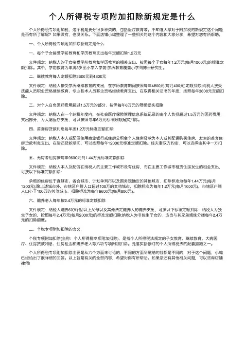 个人所得税专项附加扣除新规定是什么