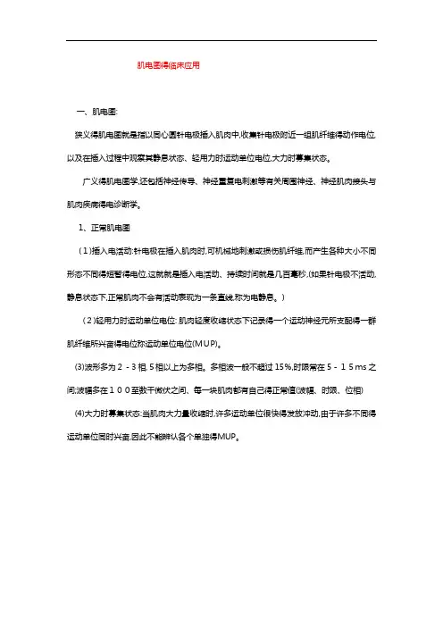肌电图的临床应用