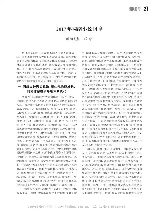2017年网络小说回眸
