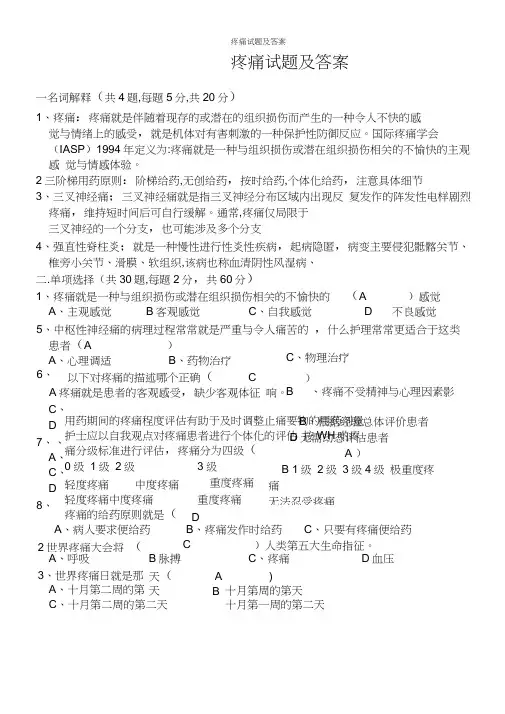 疼痛试题及答案