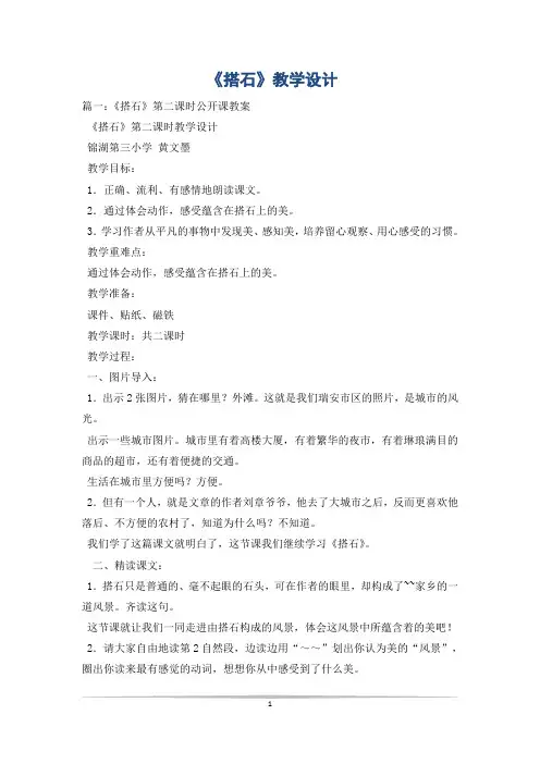 《搭石》教学设计