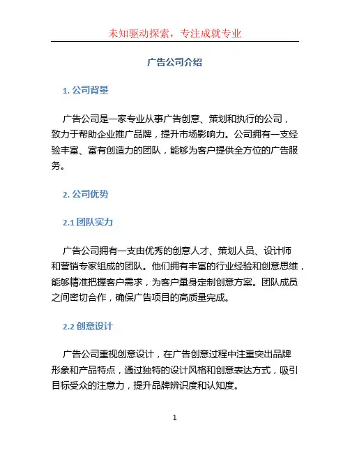 广告公司介绍(1)
