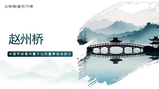 11.《赵州桥》课件(共17张PPT)
