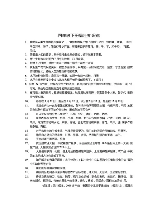 品社四年级下册知识点总结.doc