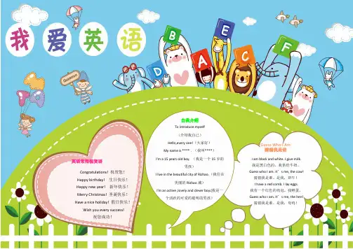 (最新)小学生手抄报儿童英语小报手抄报WORD版(可直接打印)