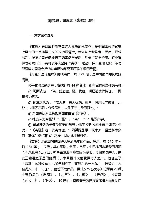 刘昌思：屈原的《离骚》浅析